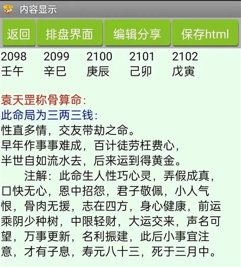 八字多少算輕|生辰八字重量表計算程式、秤骨論命吉凶解說